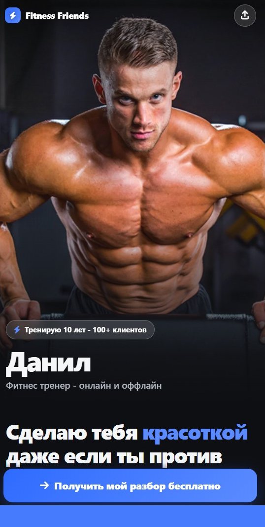 Визитка тренера