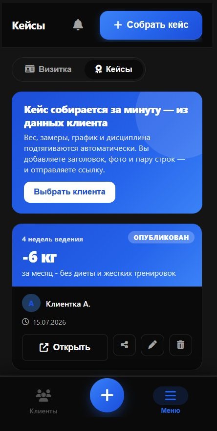 Кейсы клиентов