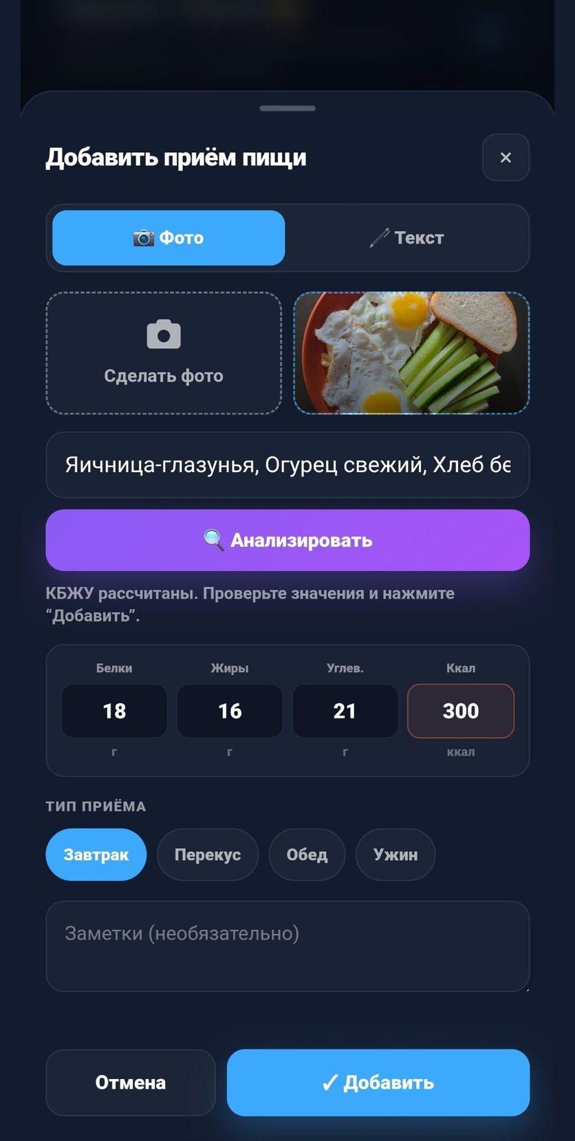 Клиент добавляет приём пищи по фото