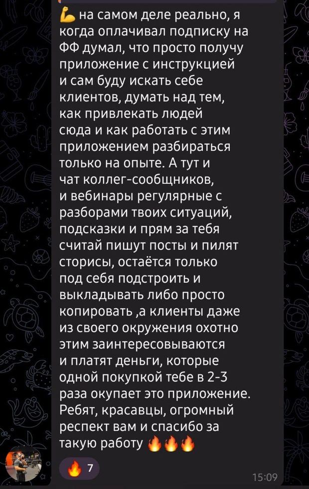 Отзыв тренера о Фитнес Фрэндс