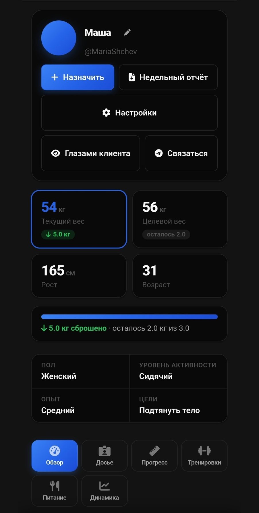 Карточка клиента