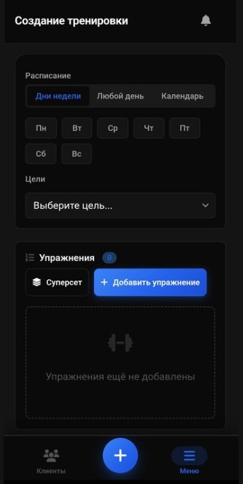 Создание тренировки